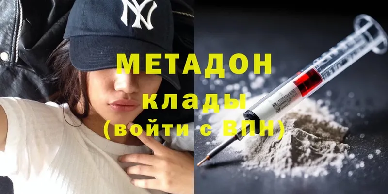 Метадон methadone  Балабаново 